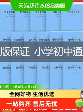义务教育课程标准standard语文英语数学物理科学化学生物例式解读