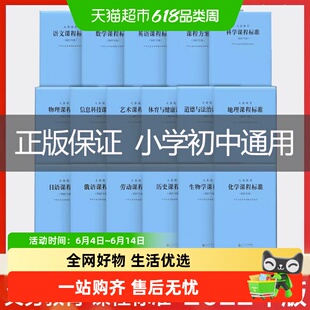 义务教育课程标准standard语文英语数学物理科学化学生物例式解读
