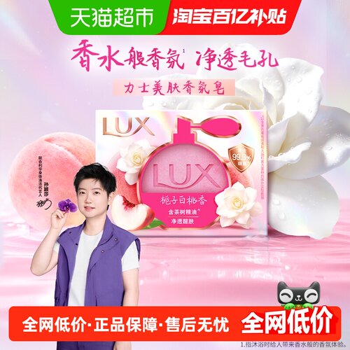 LUX力士栀子白桃香氛皂深层净透