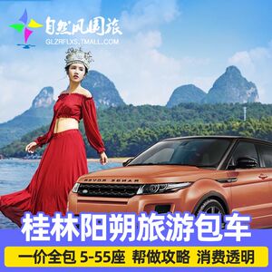 桂林旅游阳朔纯玩包车到龙脊梯田漓江遇龙河竹筏兴坪古镇相公山