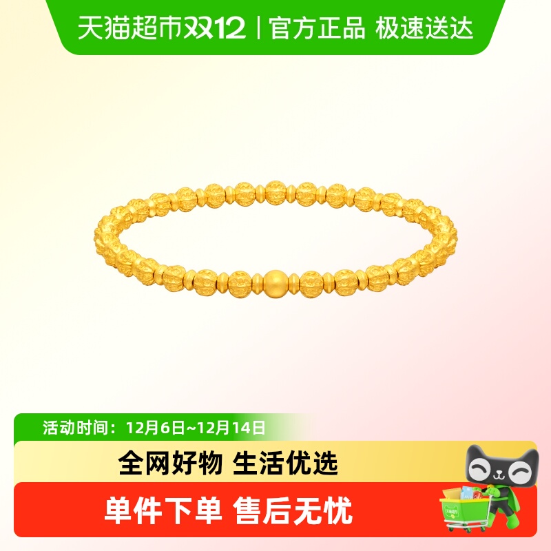 周大福传承系列菩提核桃珠手链