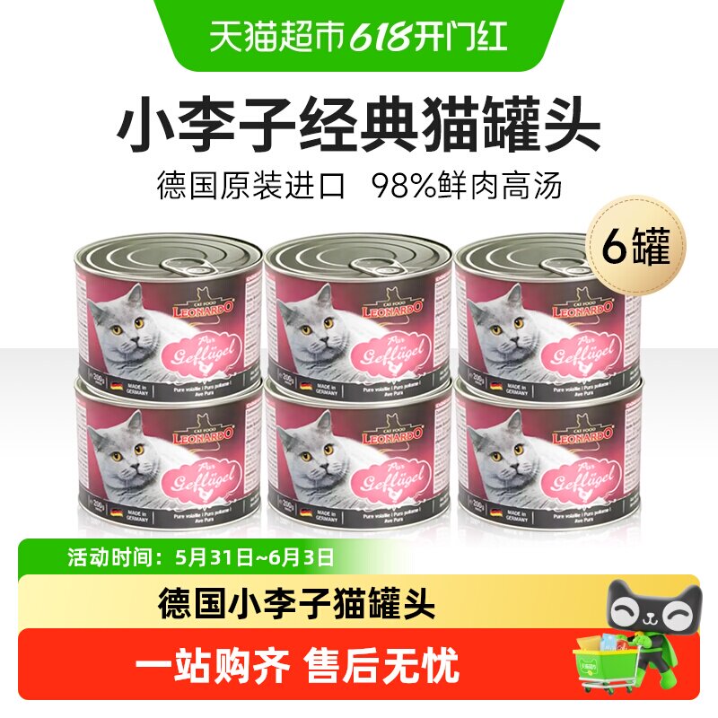 德国小李子Leonardo猫主食罐进口湿粮成幼猫增肥猫罐头