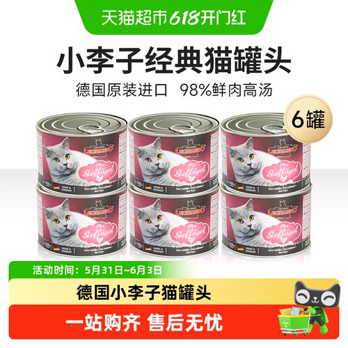 小李子Leonardo成幼猫罐头