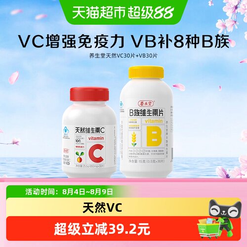 养生堂天然维C维B族片缓解疲劳