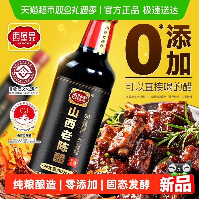 西堡泉山西正宗老陈醋直接喝山西老陈醋家用食用纯粮手工酿造醋