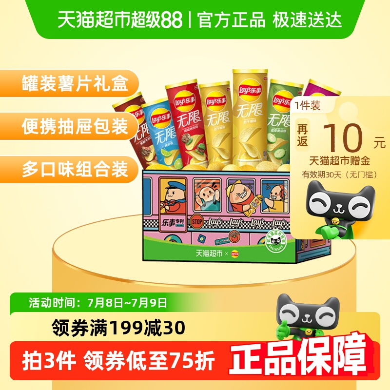 【下拉详情享优惠】乐事罐装薯片乐事专列礼盒832gx1盒露营零食