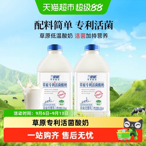 兰格格草原活菌酸奶贴心下午茶
