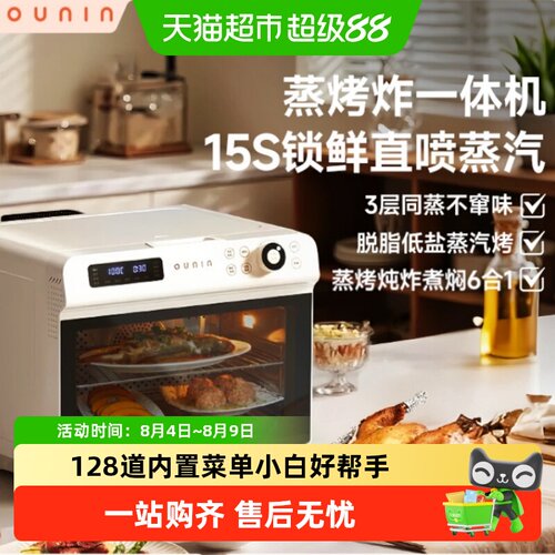 OUNIN欧宁32L动态蒸汽蒸烤炸一体