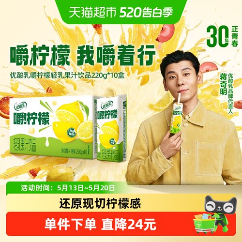 伊利优酸乳嚼柠檬果汁饮品10盒