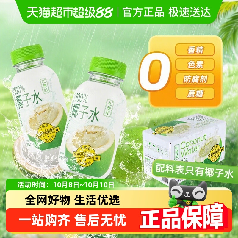 礼想纪100%椰子水246ml×12瓶