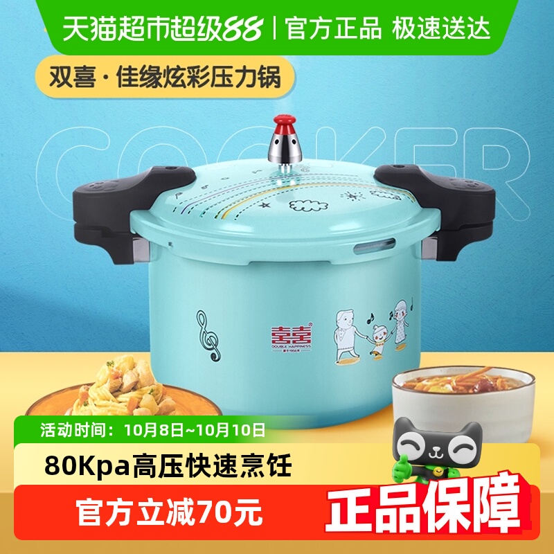 双喜炫彩不粘高压锅家用燃气电磁炉通用防爆压力锅18/20/22/24cm