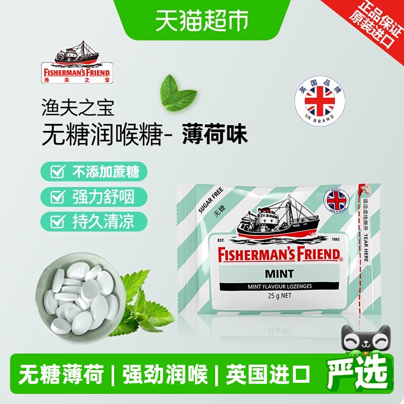 渔夫之宝英国无糖薄荷味润喉糖无糖强劲清新口气老师主播润喉护嗓