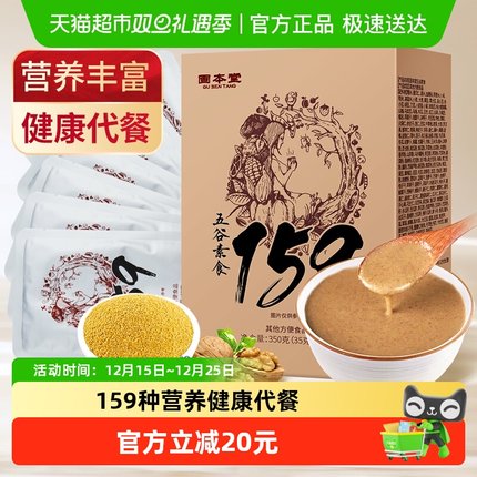 固本堂代餐饱腹食品早餐冲饮五谷杂粮粉蔬菜粉辟谷159代餐粉