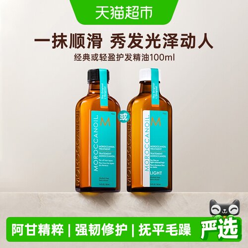 摩洛哥油护发精油易吸收抚平毛躁
