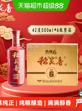 稻花香白酒42°典藏6整箱500ml*6