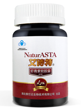 艾诗特雨生红球藻胶囊 0.6g/粒*60粒高活抗氧虾青素