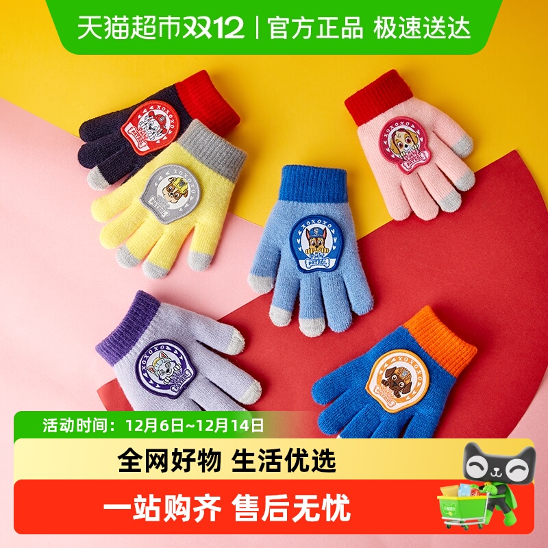 汪汪队儿童手套冬季五指保暖触屏