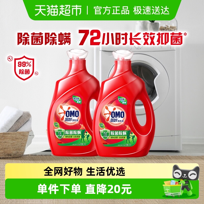 奥妙除菌除螨留香洗衣液3kg×2瓶