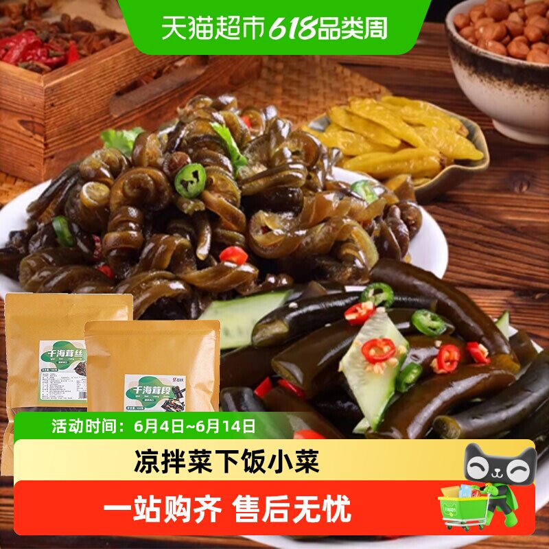 海茸丝海笋菜干货凉拌素食海笋菜非特级荣海龙筋海松茸海藻菜