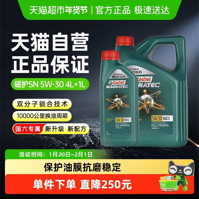 嘉实多磁护5W-30全合成机油汽车发动机润滑油4L+1L国六标四季通用,汽车零部件/养护/美容/维保,汽机油,淘宝优惠券,粉丝福利购,淘宝优惠卷
