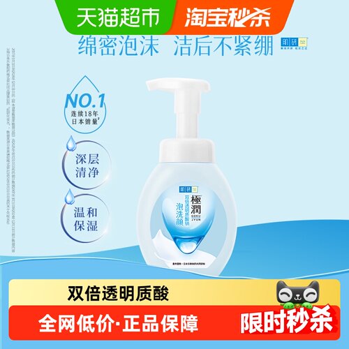 曼秀雷敦双倍玻尿酸洁面泡沫温和