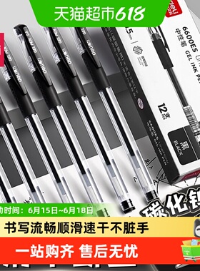 得力中性笔0.5子弹头小学生黑笔签字笔圆珠笔文具黑色水笔开发票