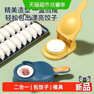 二合一包饺子神器家用手工自动压饺子皮机器鸡蛋饺蒸饺水饺模具