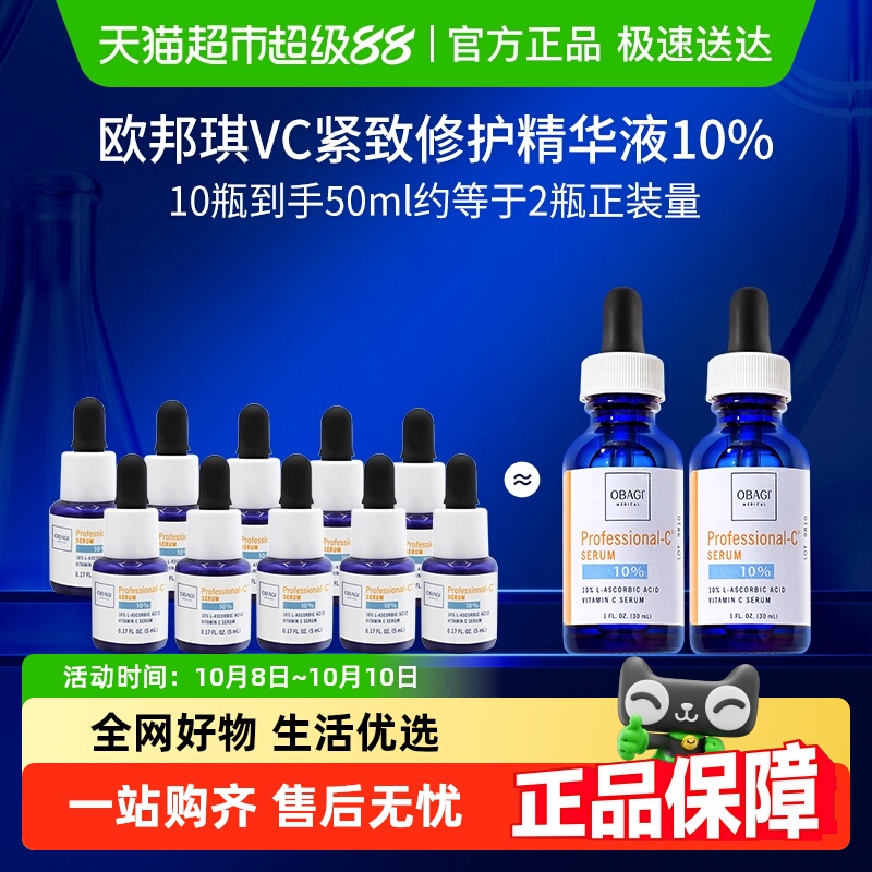 欧邦琪VC精华液10%5ml×10瓶