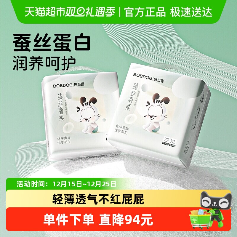 【百亿补贴】巴布豆臻丝奢柔拉拉裤箱装蚕丝蛋白润养婴儿尿不湿