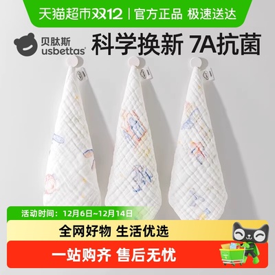 贝肽斯纱布小方巾洗脸巾