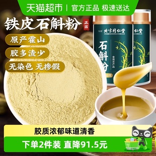 养庆堂铁皮石斛纯粉安徽霍山石斛枫斗粉超细粉枫斗磨粉