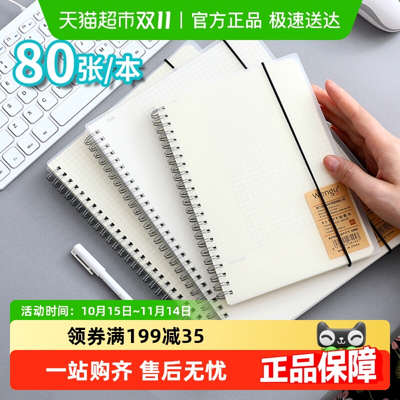文谷A5B5透明线圈本笔记本
