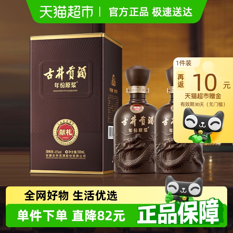 古井贡酒年份原浆献礼45度500ml*2瓶浓香白酒官方自营