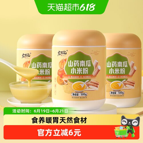 左生记山药南瓜小米养胃早餐
