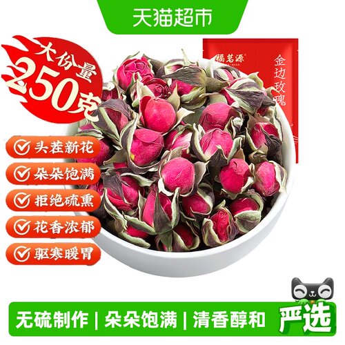 福茗源玫瑰玫瑰花茶花草茶
