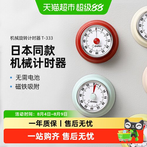日本多利科厨房专用定时器