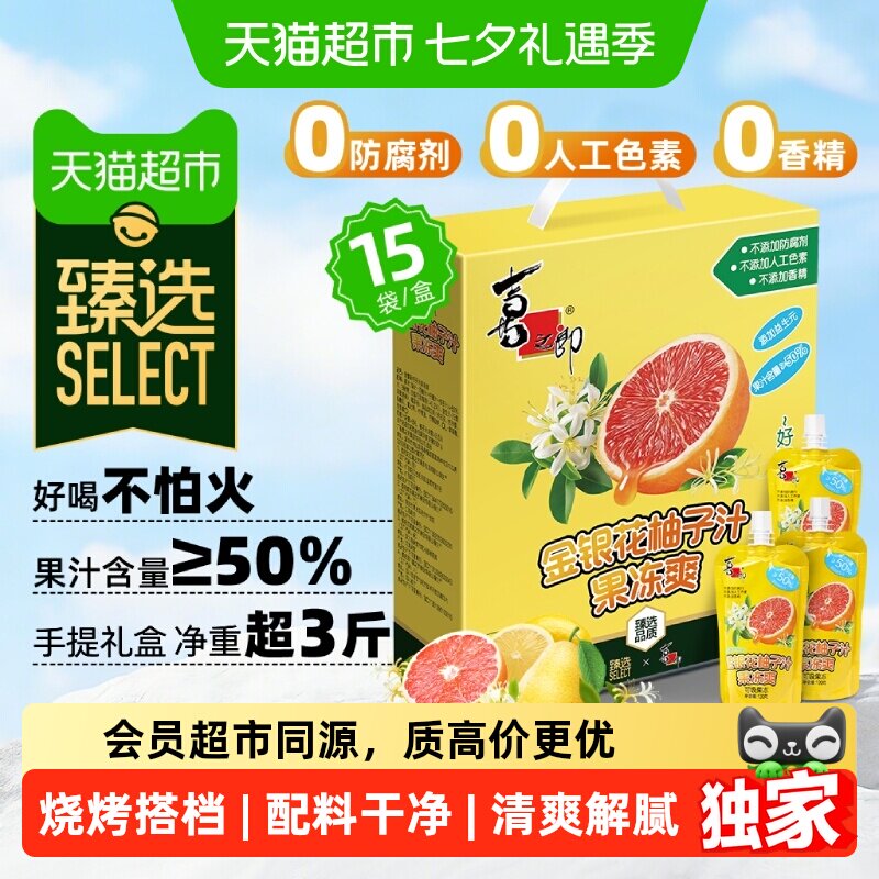 猫超臻选喜之郎金银花柚子汁果冻
