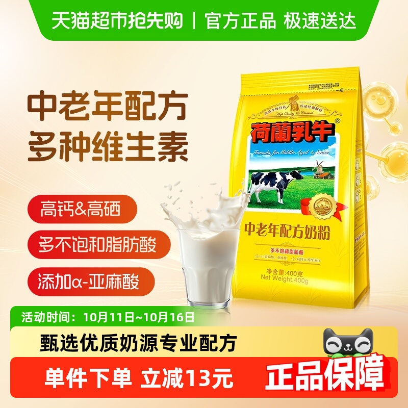 荷兰乳牛中老年配方奶粉营养老年人高钙高硒牛奶粉袋装