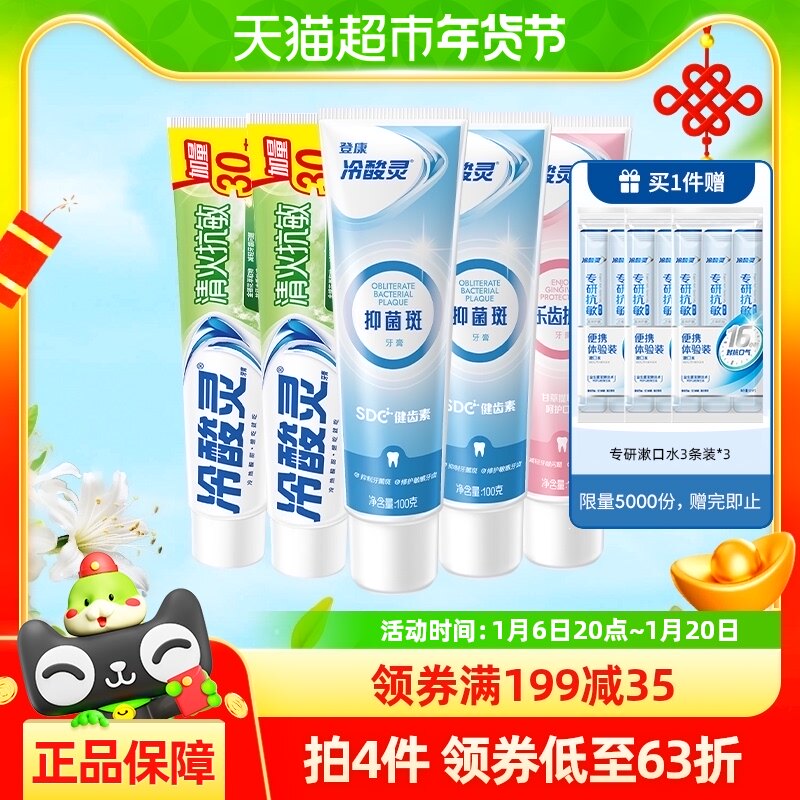 冷酸灵牙膏清火抗敏感合一套装580g*1套清洁牙齿呵护口腔清新口气