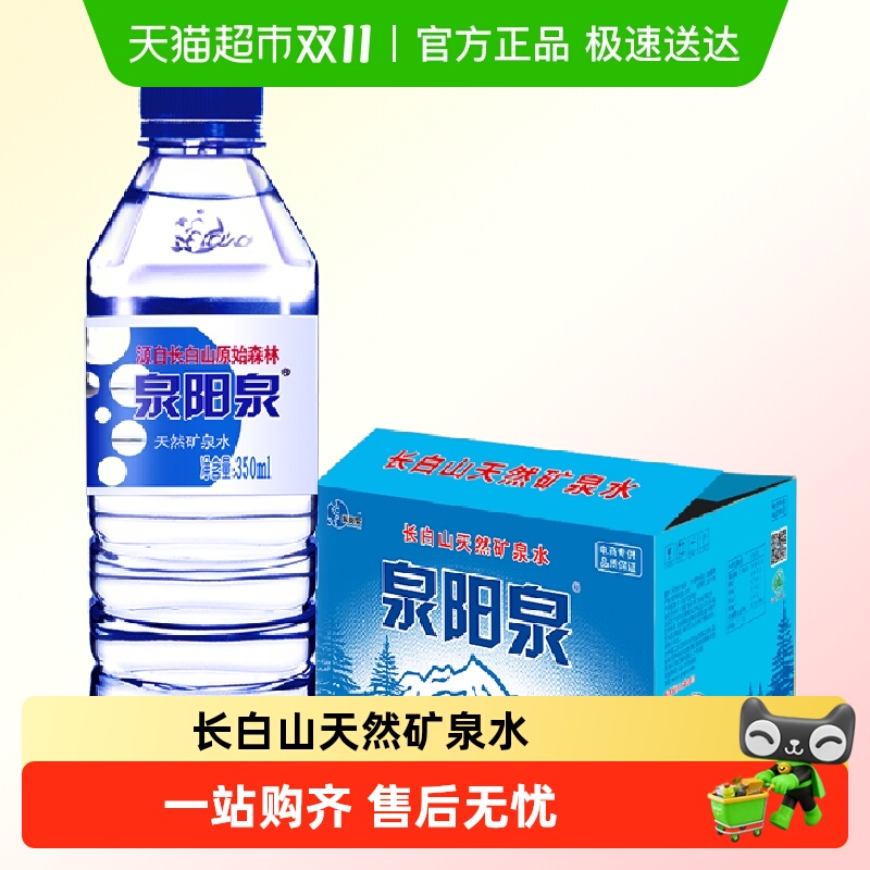 泉阳泉矿泉水350ml*24瓶