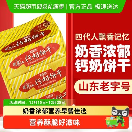 青食特制钙奶饼干大礼包1350g*1袋早代餐饼干山东特产办公室零食