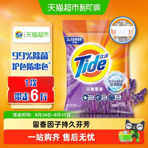 汰渍洁净洗衣粉去渍除菌留香正品