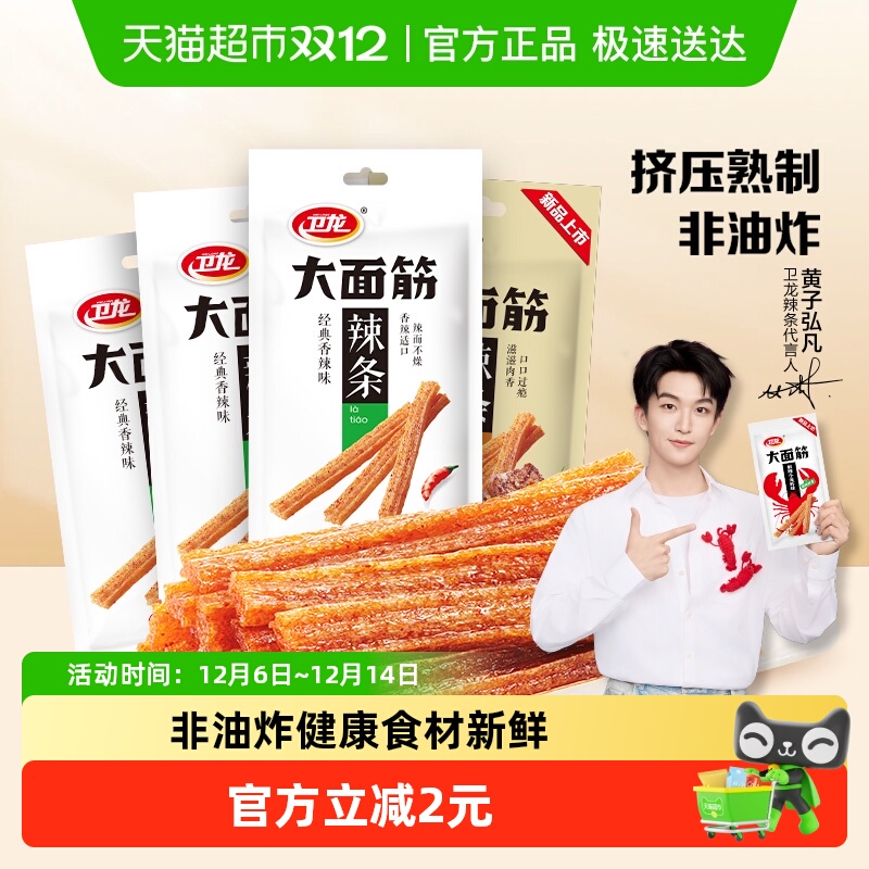 卫龙香辣大面筋休闲零食