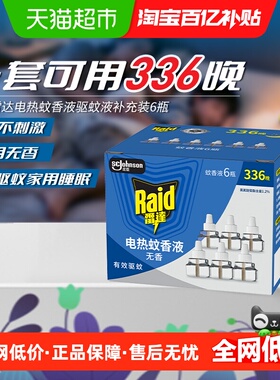 【下拉享优惠】雷达电热蚊香液驱蚊补充液替换装无香6瓶336晚插电