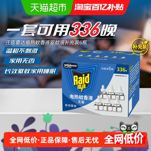 雷达无香电热蚊香液6瓶