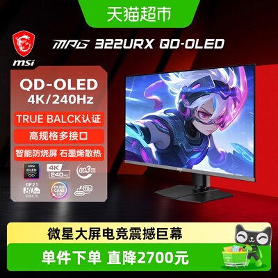 微星4K240Hz31.5英寸OLED显示器
