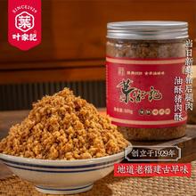 叶家记福建特产油酥猪肉松500g罐装寿司拌粥面包料理美味肉松