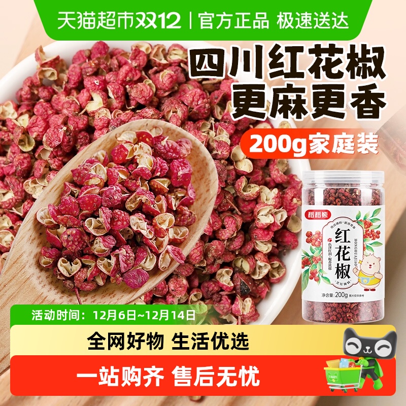 稻稻熊四川花椒花椒非大红袍椒麻粉搭配八角香叶青花椒粒桂皮