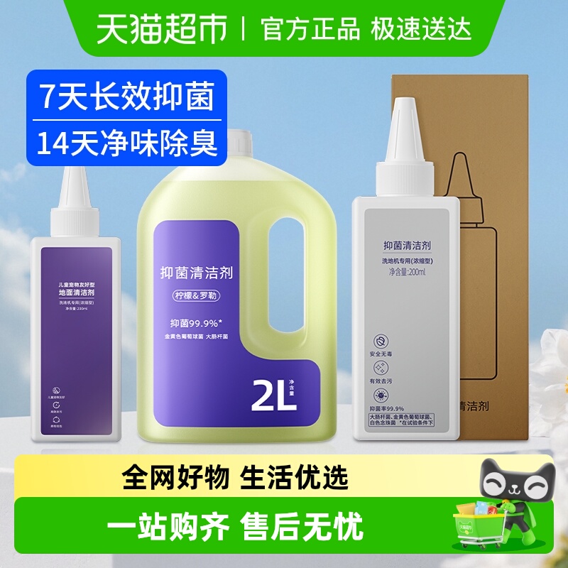 原厂品质适用于云鲸抑菌清洁液