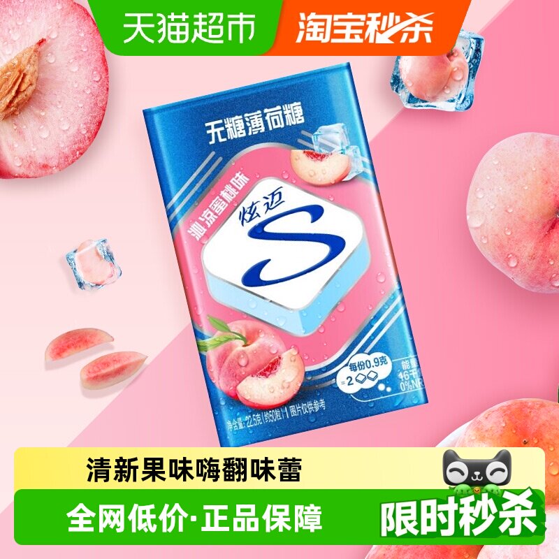 炫迈水蜜桃味无糖薄荷糖果铁盒装清新网红零食凑单